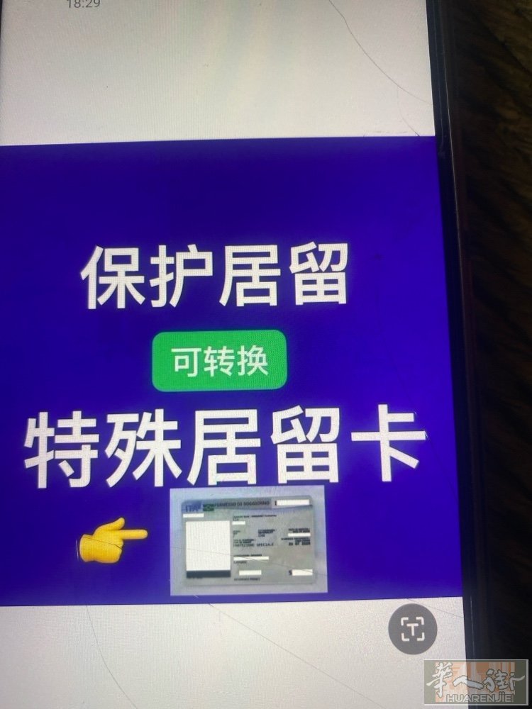 本人帮你夫妻团聚好消息来了保护居留能换成工作居留3778801477