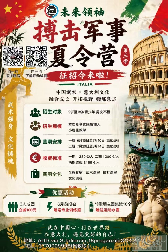 意大利本地家长首选🔥 军训式搏击夏令营重磅开营 沉浸式训练+实战搏击 练体魄、
