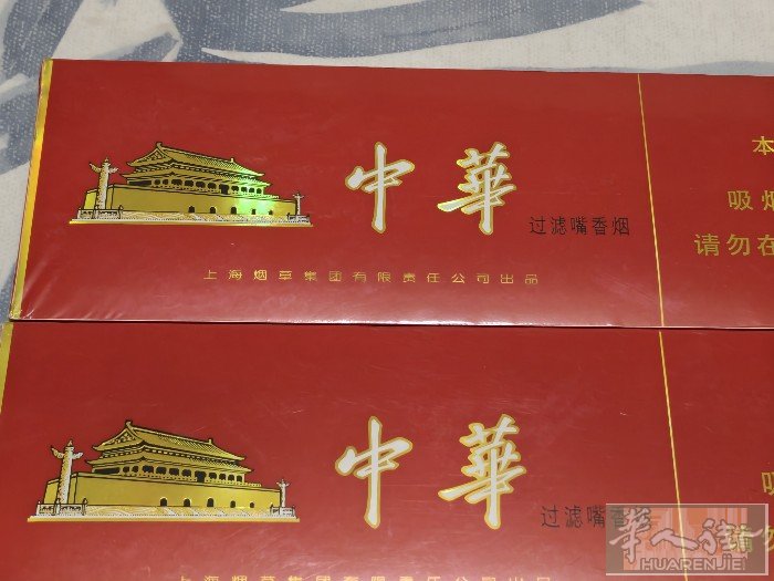 硬中华两条，电话同微信