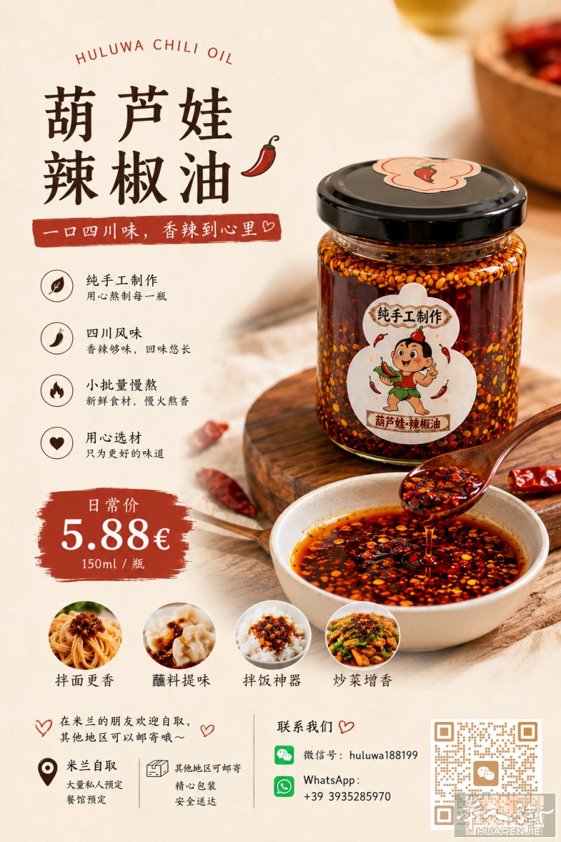在米兰做的正宗四川辣椒油🌶️纯手工制作，无任何添加剂，非常香并且非常干净卫生，全采用新鲜食材和优质香料，做出来的辣椒油香而不燥～夏天没什么食欲，做什么吃的都可以加一点辣椒油提香增味！吃过都说好！！可以邮寄也接受大量订做～可以➕微信联系方式：huluwa188199