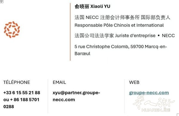 法国NECC注册会计师事务所 (LILLE)