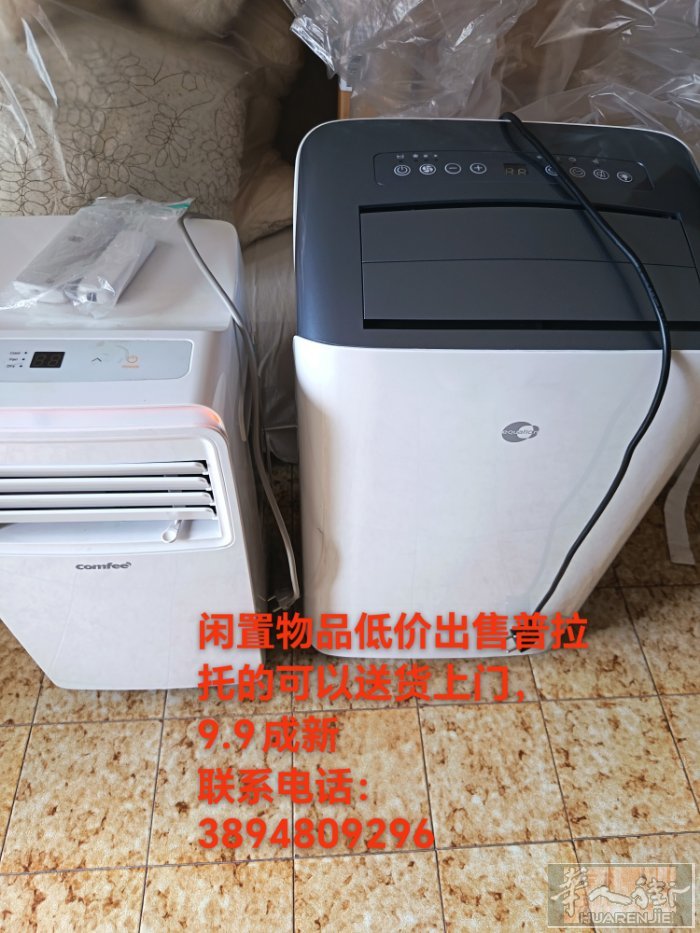 闲置物品低价出售，9.9层新移动空调两台，有需要的联系电话：3894809296