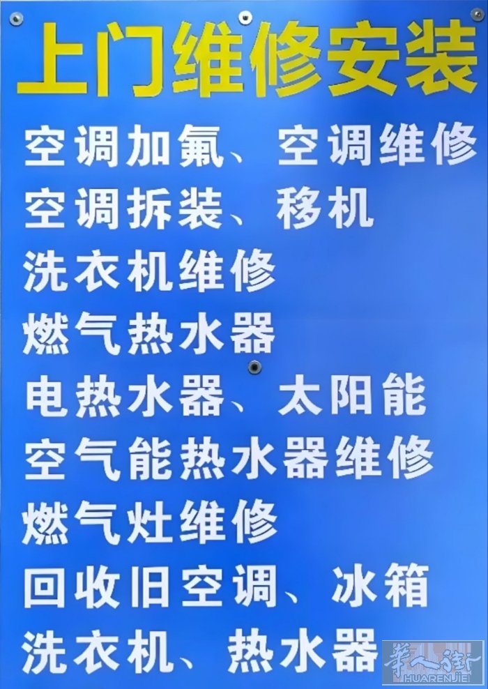 安装维修空调，中央空调，多联机空调，加氟，查漏，焊接，拆机，移机，维修，解决空调