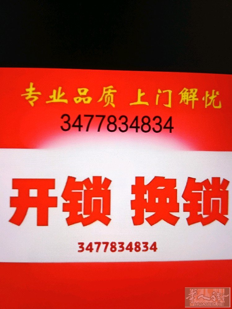 米兰锁王专业开锁，安装锁具，换锁芯，精准，快捷，高效，米兰周边城市也能服务。