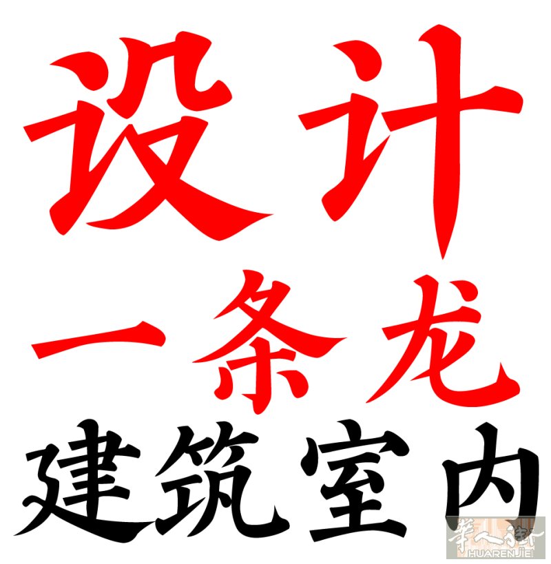 【设计师】 建筑 别墅maison 旅馆 airbnb 咖啡馆 美容美甲店 住家宅 奶茶 火锅 寿司 泰餐