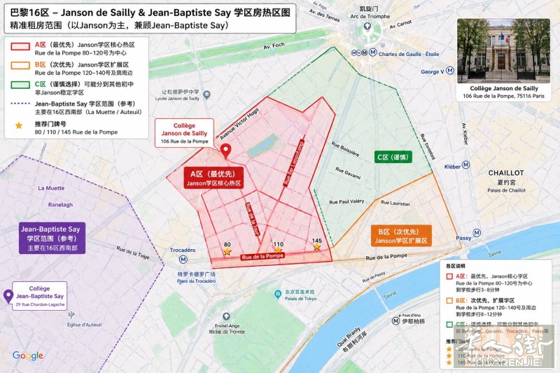 Collège Janson de Sailly (詹松·伊中学16区第一公立初