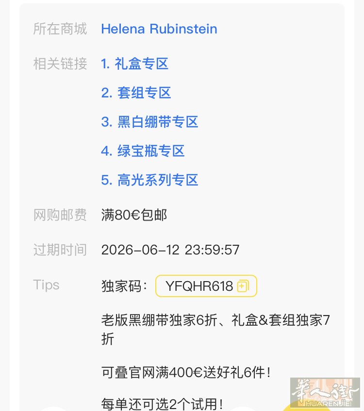 意大利赫莲娜官网独家6折起+叠送豪礼8件🎁含全新黑白绷带10ml！  独家码：
