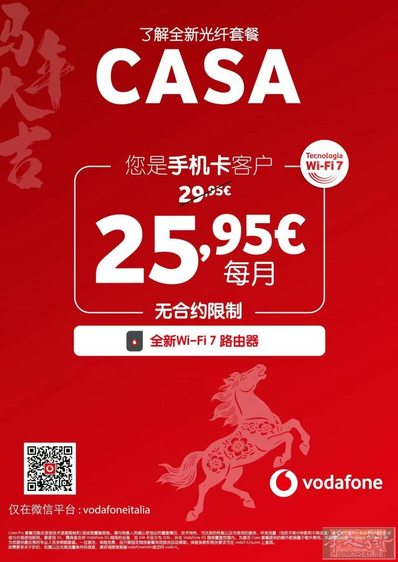 🔥现在办理宽带仅需23.95欧起！最快可达2500兆！