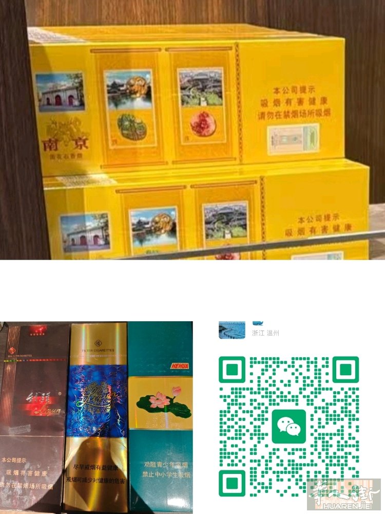 中国烟 利群荷花南京 微信hhhh_u_u
