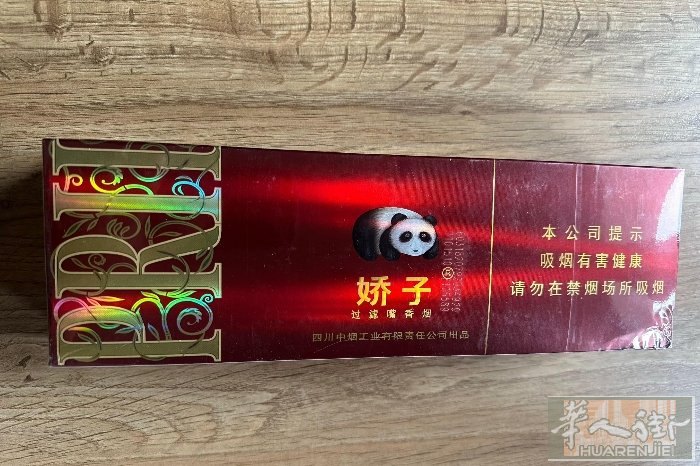 刚到娇子 保真