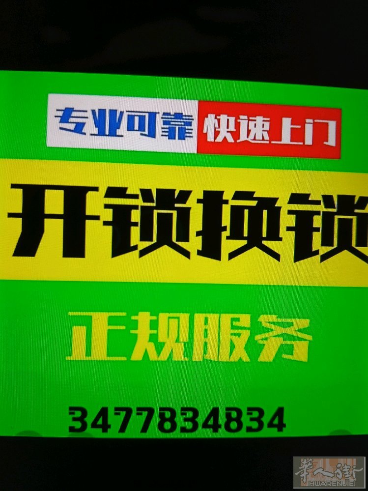 专业开锁，修锁，换锁芯，米兰市内极速上门，其它城市也可服务。