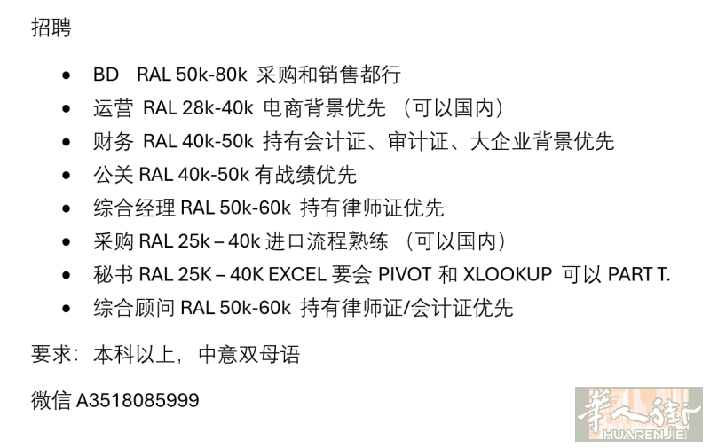 招聘若干人：年薪平均4万欧   看细节