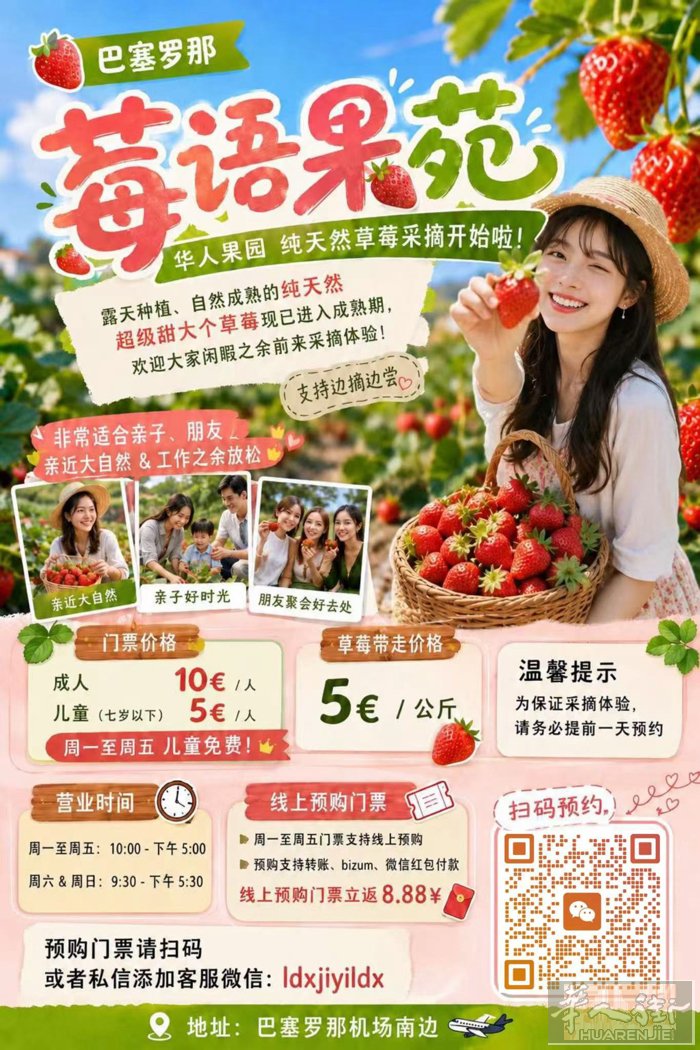 巴塞机场南边华人果园“莓语果苑”现已开放采摘，预购每张门票🎫返现8.88元🧧
