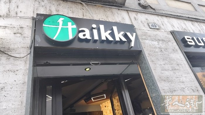 米兰边pavia市中心寿司打包店招熟练跑堂一名、住家近、工作轻松店里都是年青人好