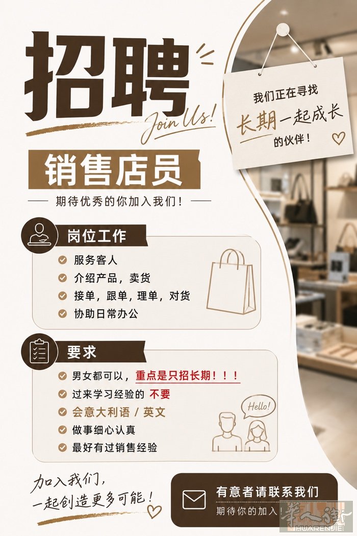 IOLO店面 招聘店员 有兴趣请联系：3290499997