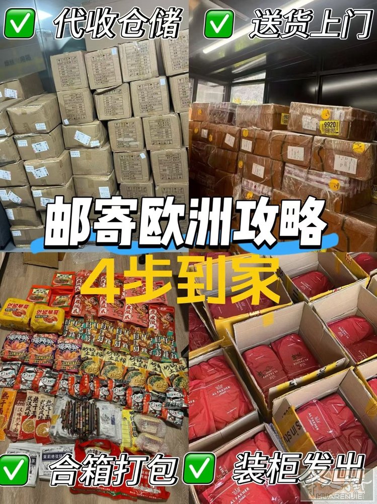 中国邮寄欧洲物流专线：双清包税 直邮派送到家！  免费帮代收淘宝货品，免费仓储，