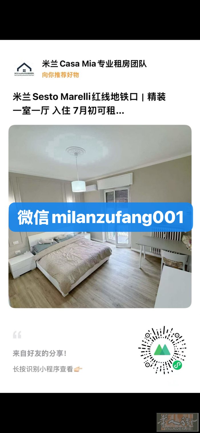 米兰Sesto Marelli红线地铁口｜精装一室一厅 入住 7月初可租  房源