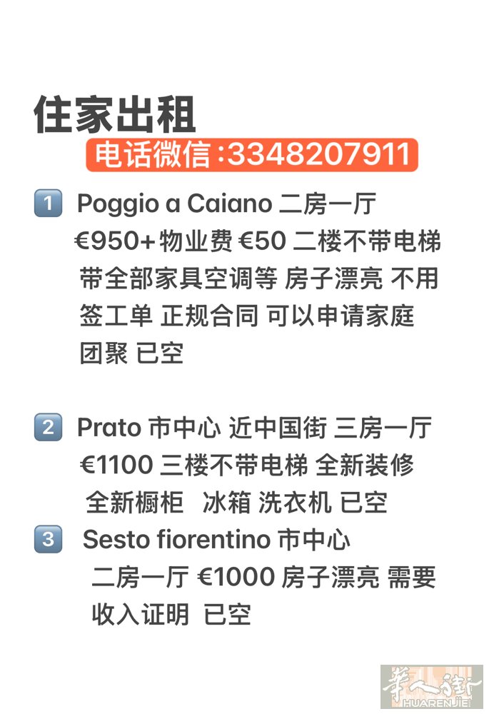 多个住家出租❗️没有转让费！     加微信咨询！   微信号334820791