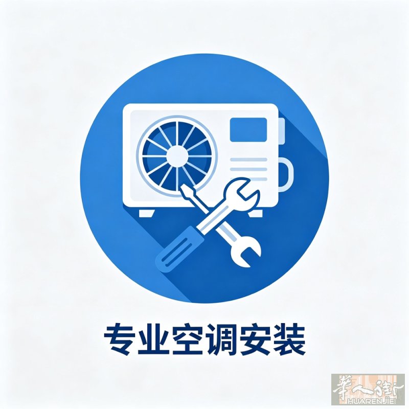 1. 专业空调｜安装·移机·维修·加氟 一站式服务  2. 空调有问题？找我！安
