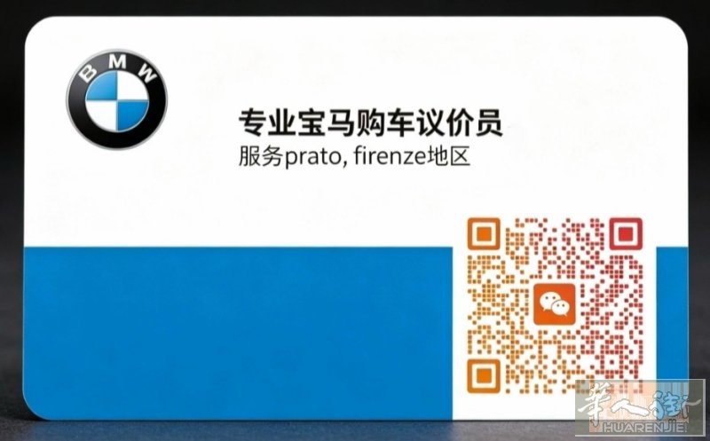 专业宝马购车议价员服务PRATO-FIRENZE地区