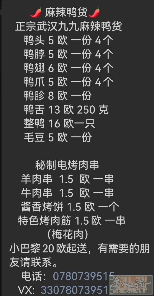 正宗武汉九九麻辣鸭货，有需要的老铁请联系。