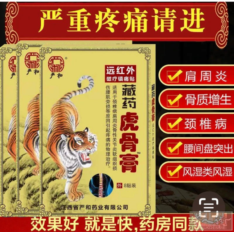 搞活动老虎牌子膏贴1盒5 € 5盒15 € 10 22 €  每盒里有8贴 清凉