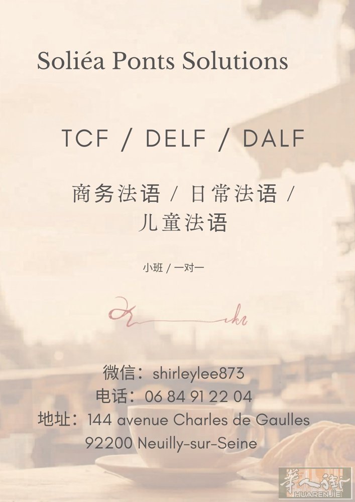 在法国生活，最大的难题不是考DELF，而是每天都要说法语！