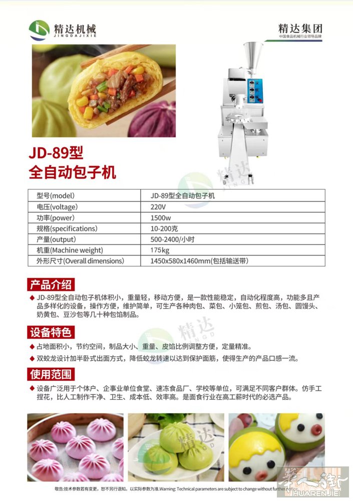转9.5成新包子机，饺子机，机器目前在斯洛文尼亚卢布尔雅那附近，有意者私聊