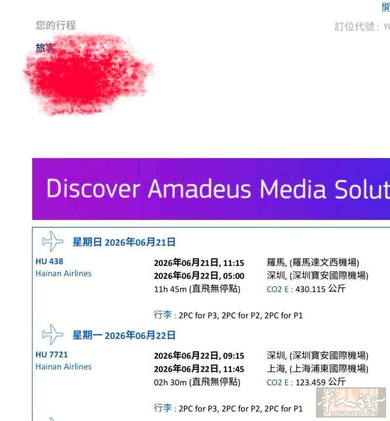 6月21号飞机，从prato出发，罗马机场上飞机，目的地上海。落地发顺丰到付。普