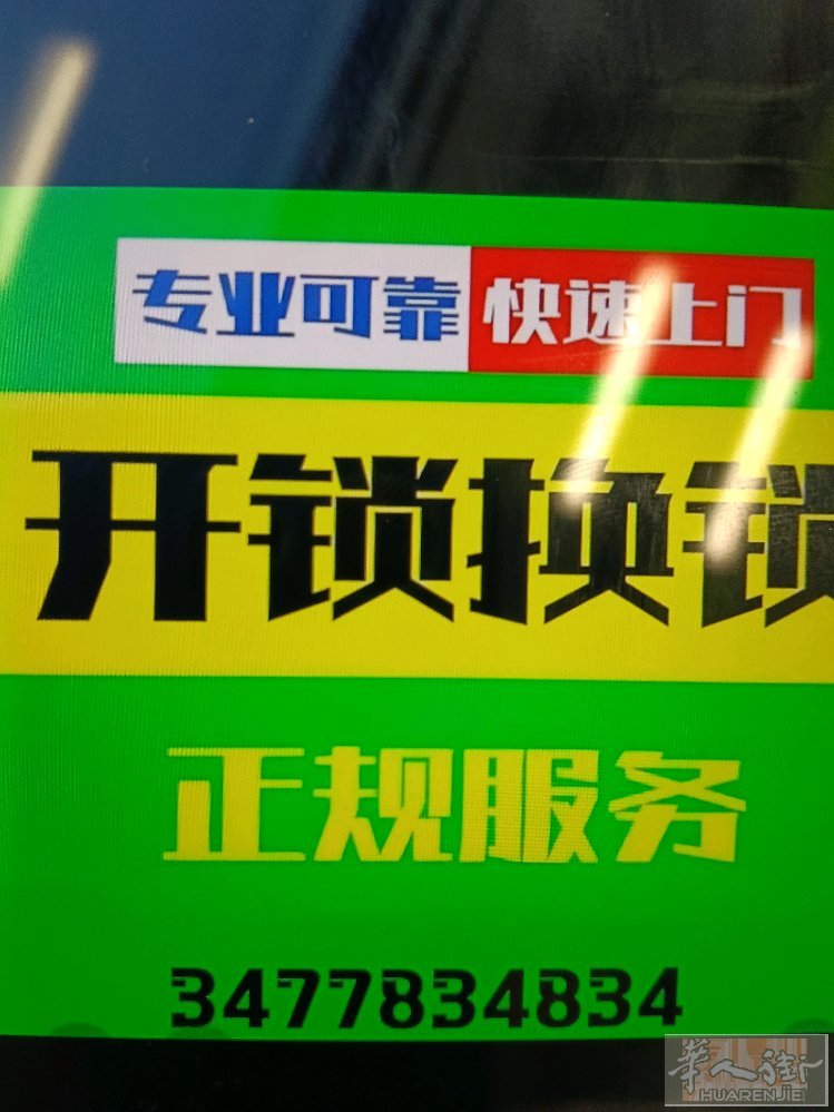 专业开锁，换锁芯，安装锁具，米兰极速上门。