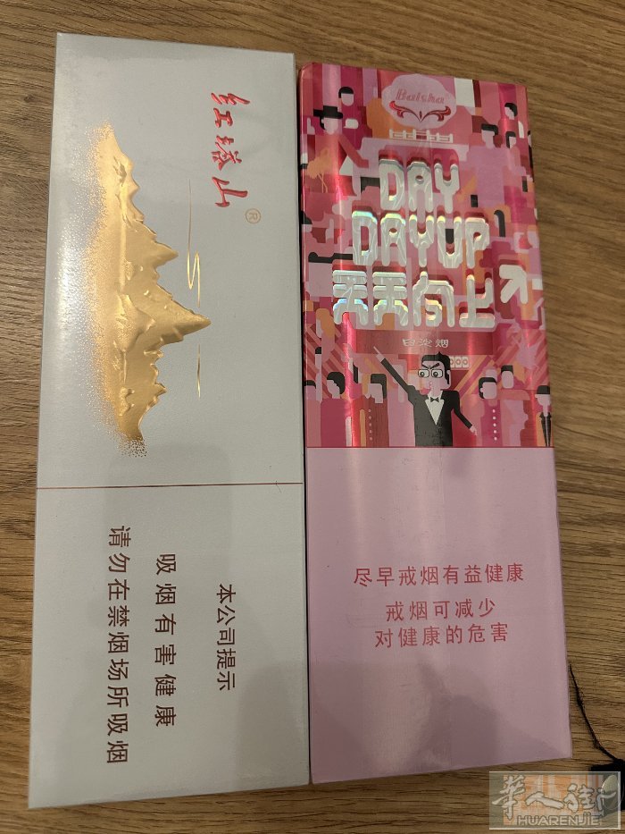 细支红塔山 天天向上