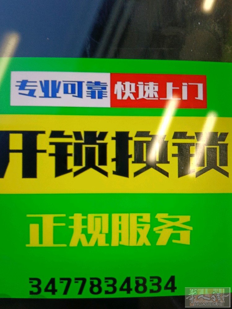 米兰专业开锁，修锁，换锁芯，精准，快捷，高效。