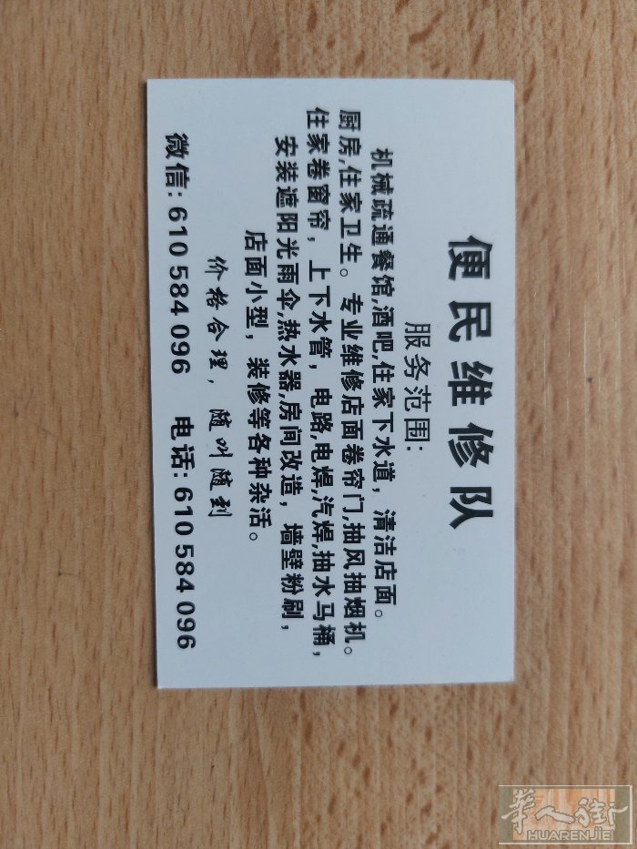 便民维修队：服务范围，机械疏通餐馆，酒吧