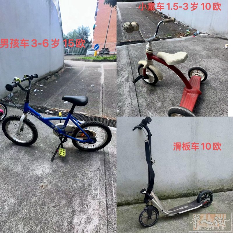 米兰二手儿童自行车，红线uruguay附近自取。微信同号