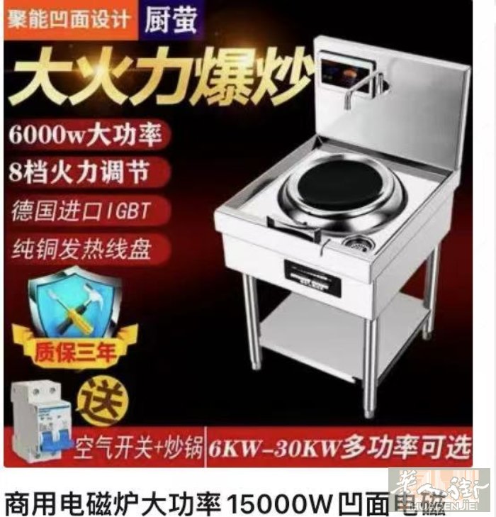 全新大功率商用凹面电磁炉12000w 转让有意请联系0650210262