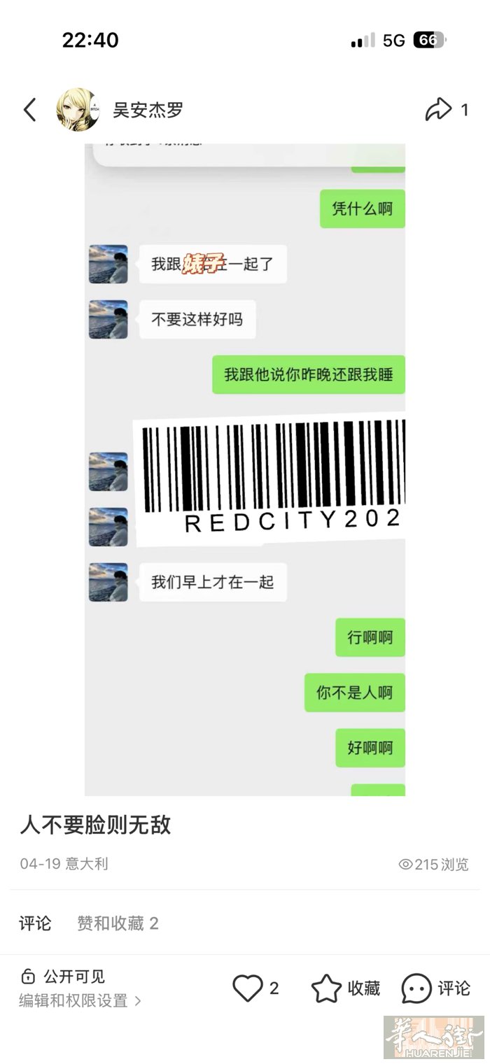 吴安杰罗你和她还好吗