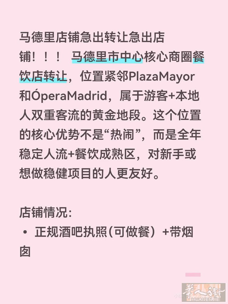 市中心餐馆转让