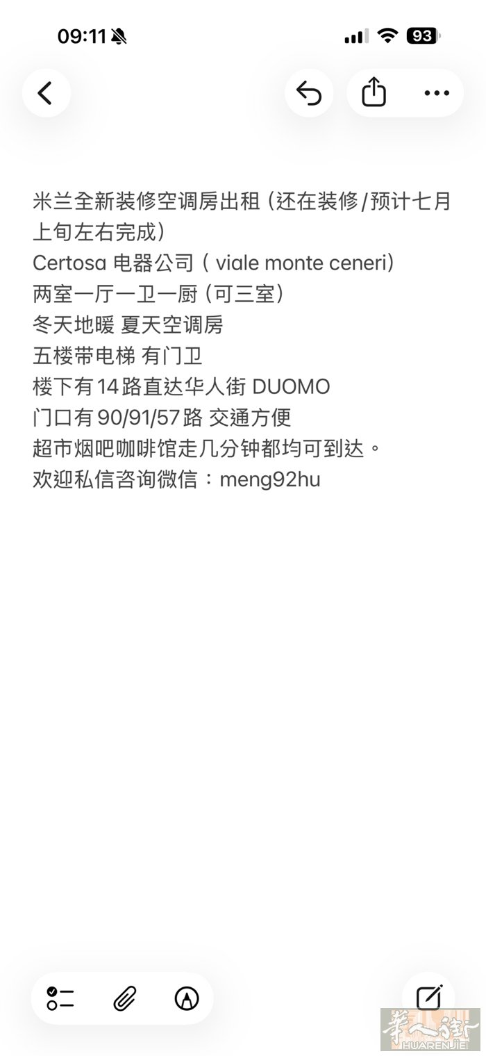 米兰全新装修空调房出租（还在装修/预计七月上旬左右完成） Certosa 电器公