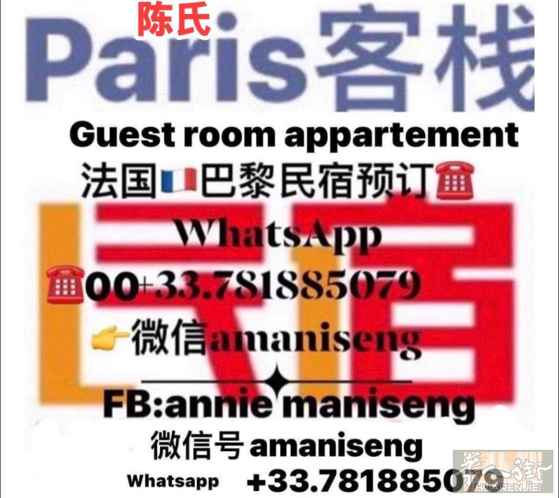 寻找☎️781885079巴黎13区地铁口附近的房子收购大小面积都可考虑