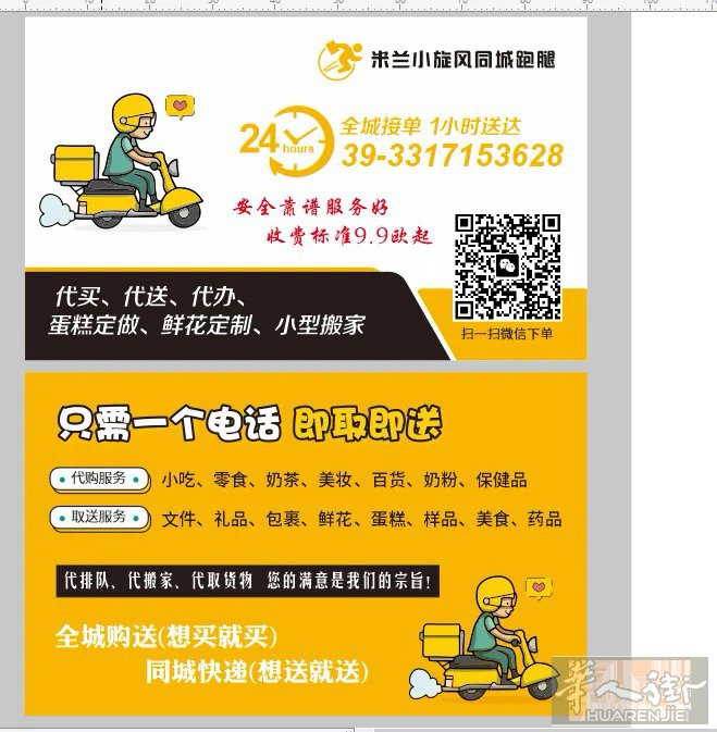 6月12 米兰✈️温州靠谱人肉带货 在线接单，普货13欧1️⃣kg，奢侈品电子产