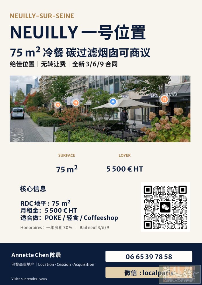 Neuilly-sur-Seine | 75㎡ 空租 轻食  📍商圈：Neui