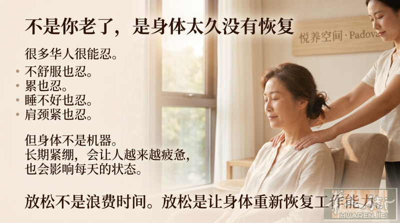 中意医疗中心  舒缓放松按摩