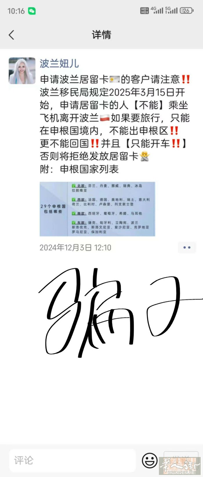 这是办居留的骗子，分享给大家，希望别再有人踩坑了