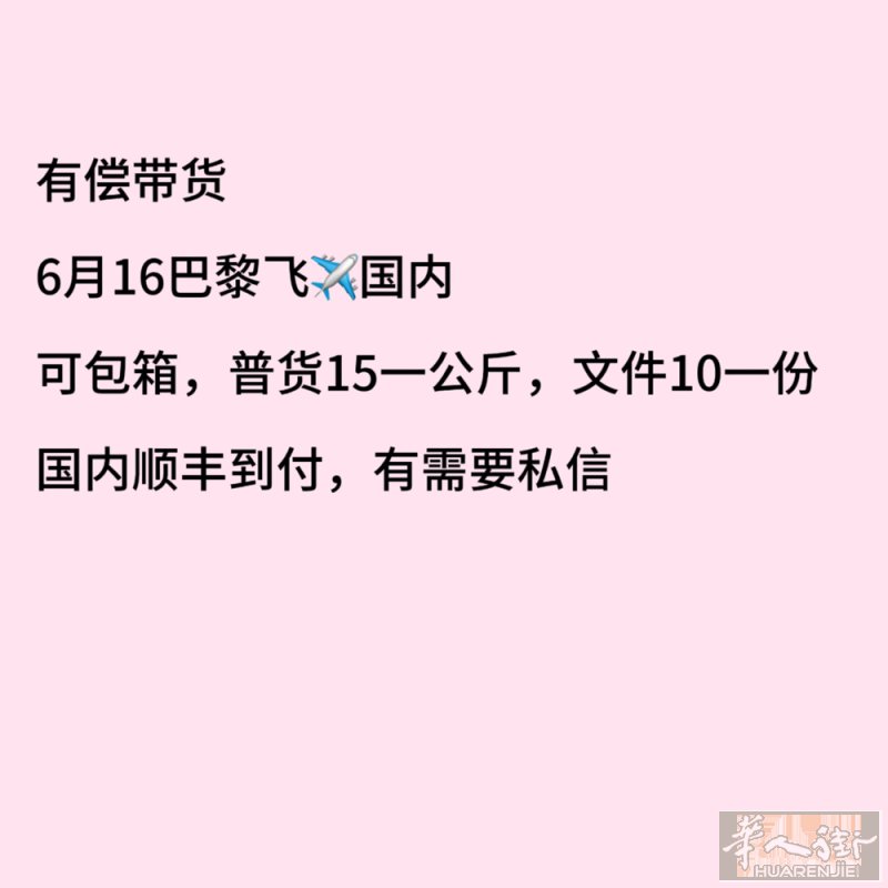 6/16回国 可以帮忙带东西p