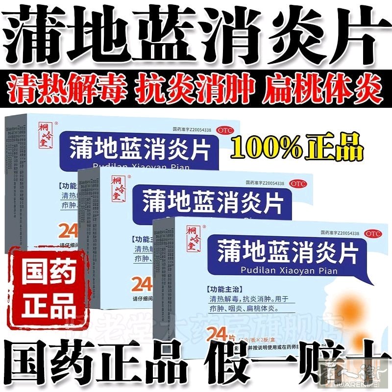 蒲地蓝消炎片！6欧一盒 速效救心丸，天津速效救心丸，瓷瓶装，12欧一瓶