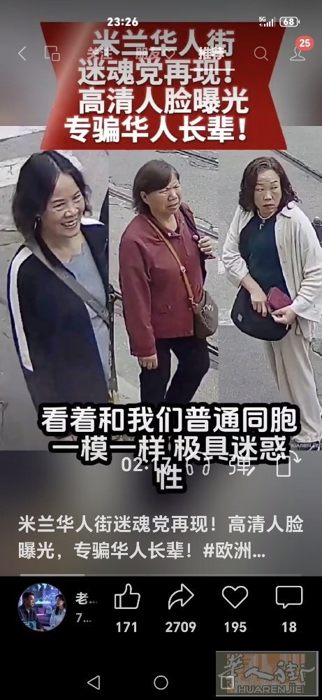 中国迷魂党再现米兰华人街，所有的华人见一次揍一次