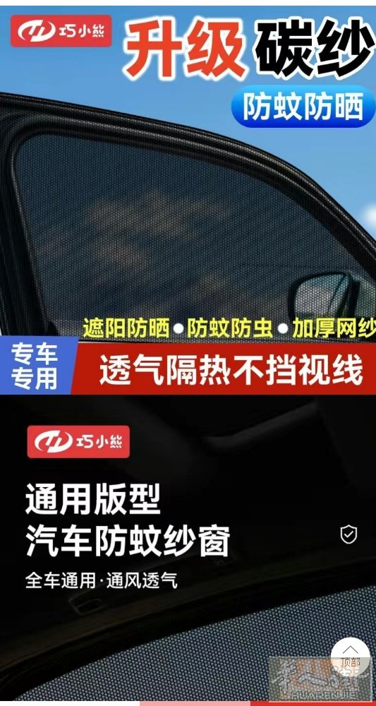 车用纱窗，遮阳