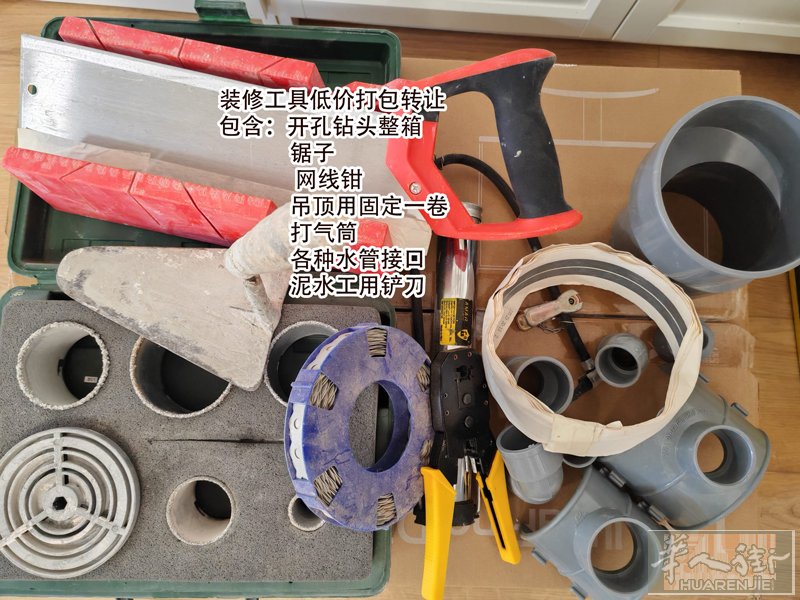 装修工具全部打包转让 15欧元，巴塞自取