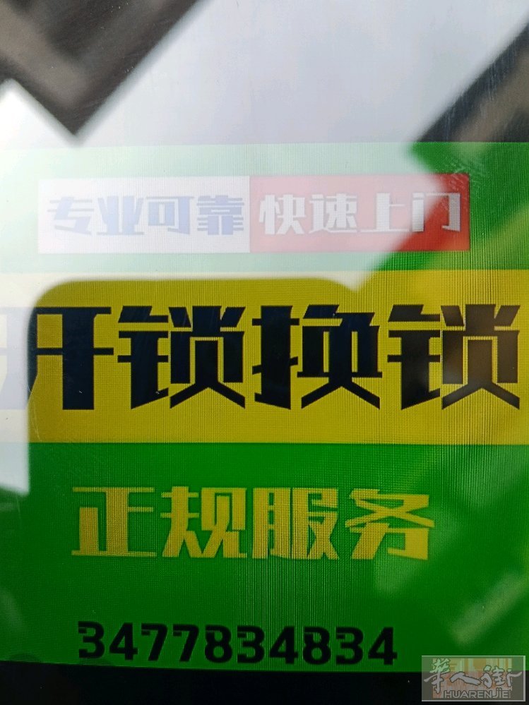 专业开锁，换锁芯，修锁，米兰市内快速上门