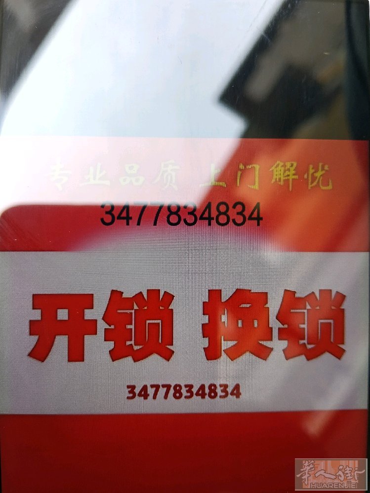 米兰换锁芯，修锁，精准开锁。
